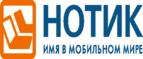 Сдай использованные батарейки АА, ААА и купи новые в НОТИК со скидкой в 50%! - Козьмодемьянск