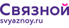 Скидка 20% на отправку груза и любые дополнительные услуги Связной экспресс - Козьмодемьянск