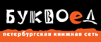 Бесплатный самовывоз заказов из всех магазинов книжной сети ”Буквоед”! - Козьмодемьянск